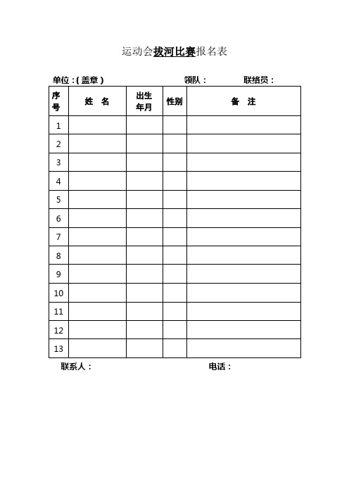 运动会报名表