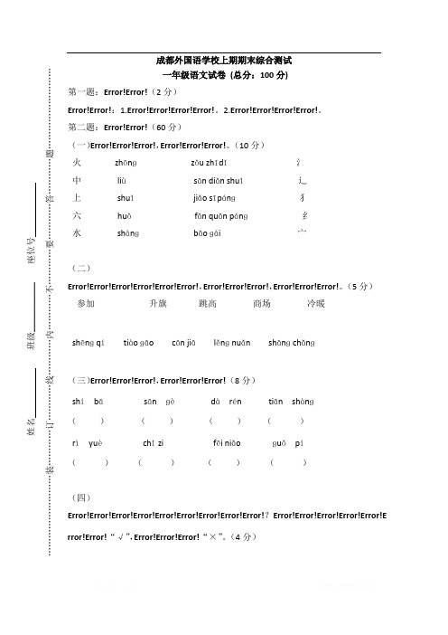 成都外国语学校上学期期末试卷_20190720_183655