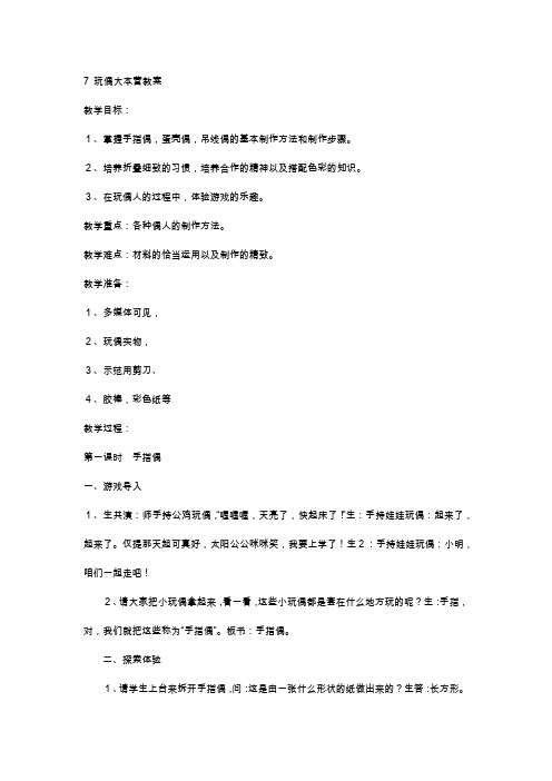 三年下册教案7-玩偶大本营