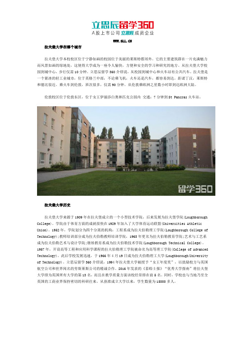 拉夫堡大学地理位置