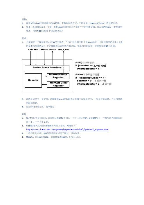 Nios II中断机制