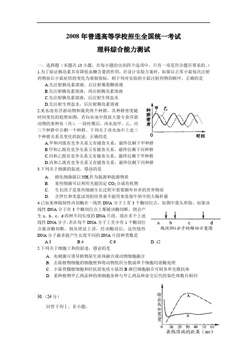 2008年高考理综试题及答案(安徽卷)