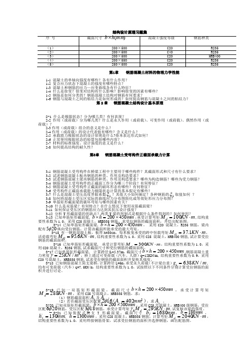 结构设计原理习题集“好题”