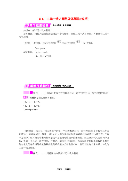 七年级数学下册第2章二元一次方程2.5三元一次方程组及其解法练习新版浙教版