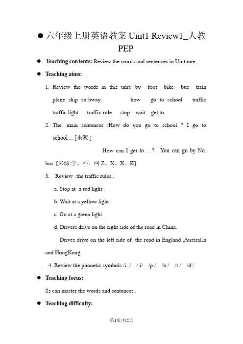 六年级上册英语教案Unit1 Review1_人教PEP