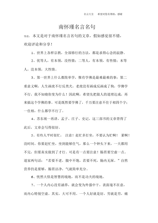 南怀瑾名言名句