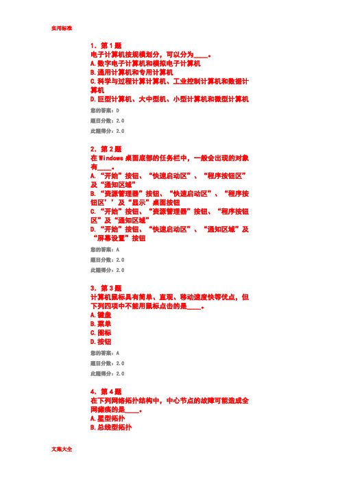 2016春华师高起专学员计算机基础作业