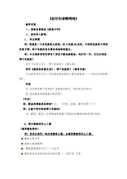 小学音乐_赶圩归来啊哩哩教学设计学情分析教材分析课后反思