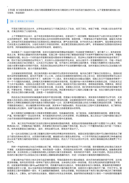 建筑施工实习报告五篇