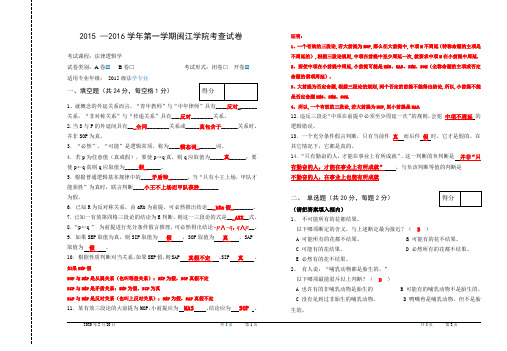 2015级法律逻辑卷A