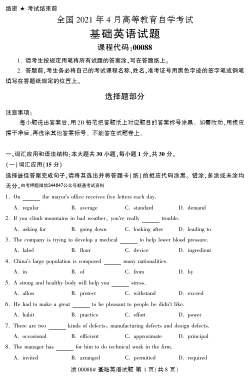 2021年4月--2020年10月自考00088基础英语试题及答案含评分标准2套