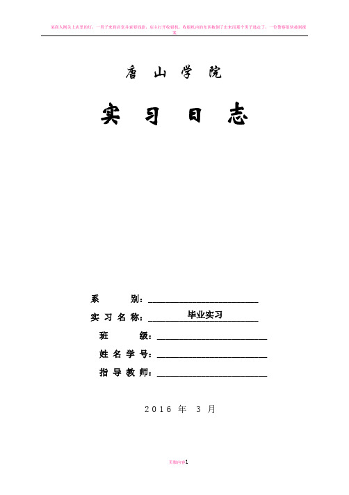 商店收银毕业实习日志25篇