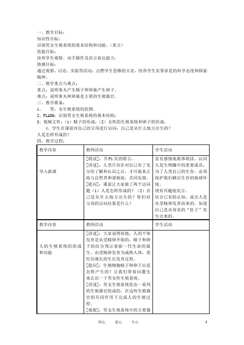 七年级生物《人的生长发育和青期》教案2