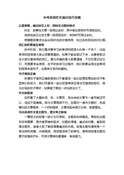 中考英语作文满分技巧攻略