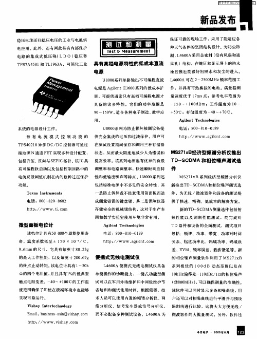 MS271xB经济型频谱分析仪推出TD—SCDMA和相位噪声测试选件