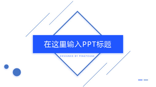 实用精致简洁立体动态扁平化商务汇报ppt模板