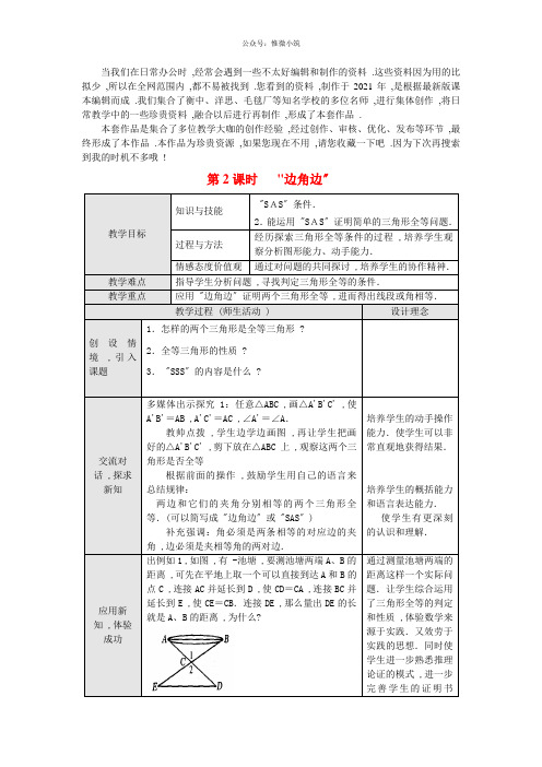 《“边角边”2》 精品教案