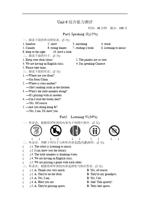 人教版pep 小学五年级英语 下册Unit 6综合能力测评