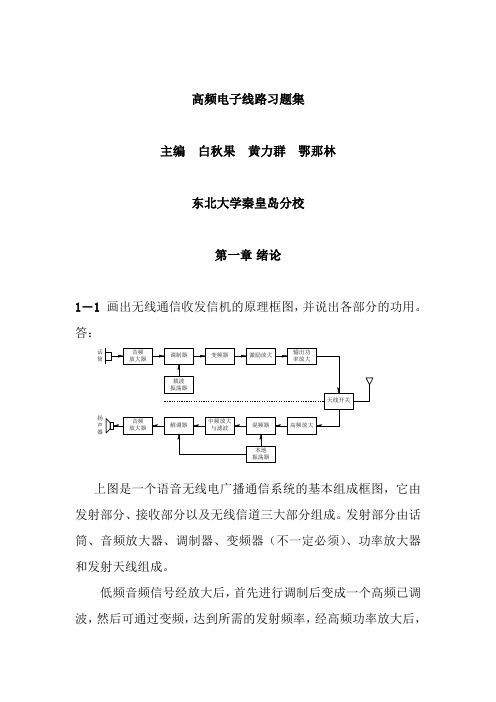 高频电子线路习题_第二版_答案