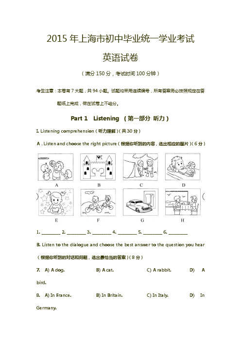 上海市2015年中考英语试题含答案