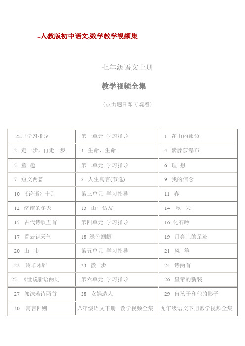 人教版初中语文_数学教学视频