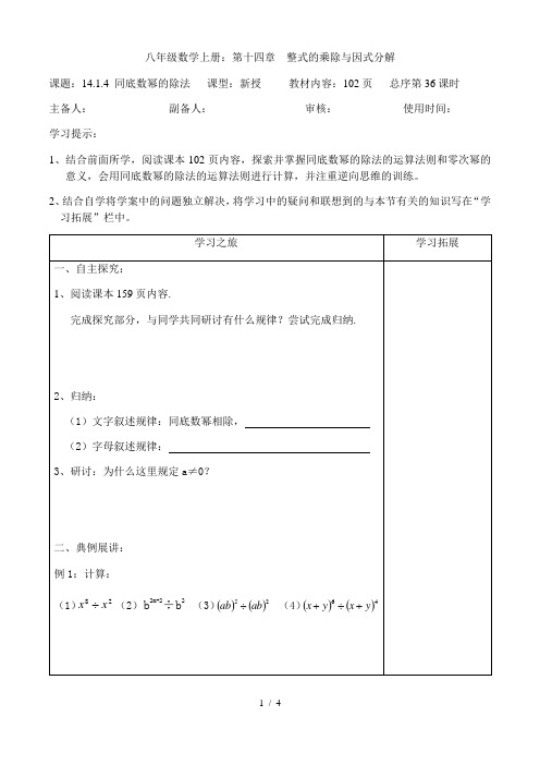 人教版数学八年级上册导学案：14.1.4同底数幂的除法