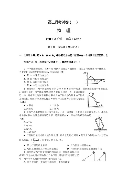 高三月考试卷二