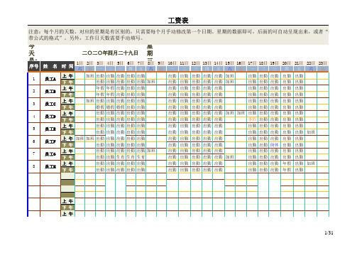 通用智能员工考勤表(全自动计算)