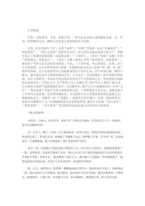 关于古琴的典故和鱼夫的故事