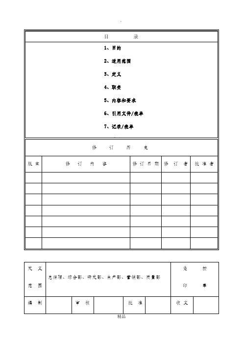 GJB《质量经济性分析控制程序》