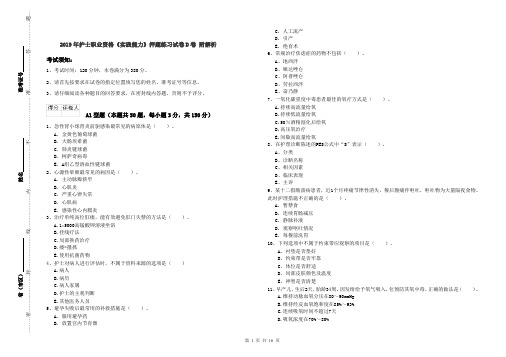 2019年护士职业资格《实践能力》押题练习试卷D卷 附解析
