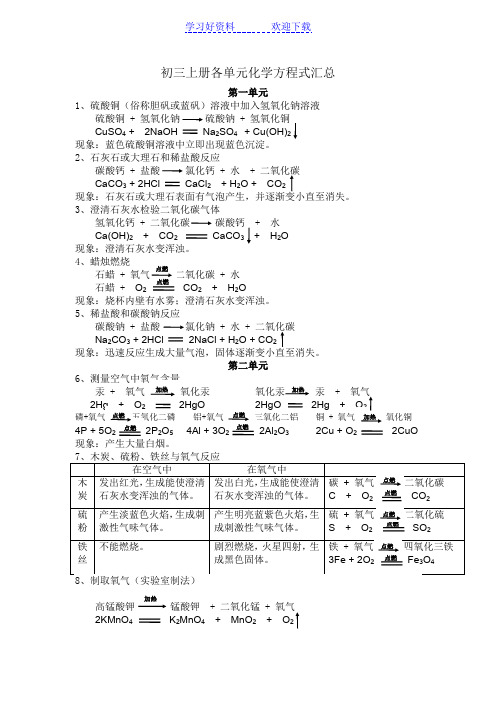 初三上册单元化学方程式及现象