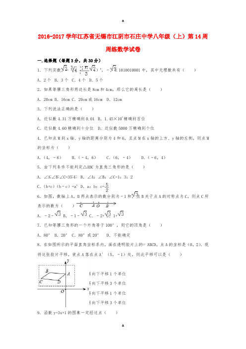 八年级数学上学期第14周周练试卷(含解析) 苏科版 (2)