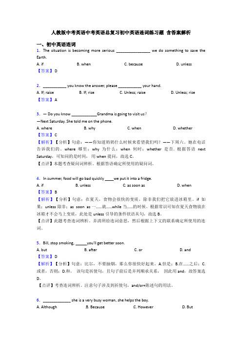 人教版中考英语中考英语总复习初中英语连词练习题 含答案解析