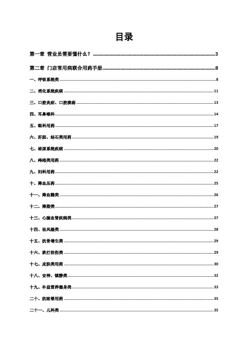 药店营业员培训资料