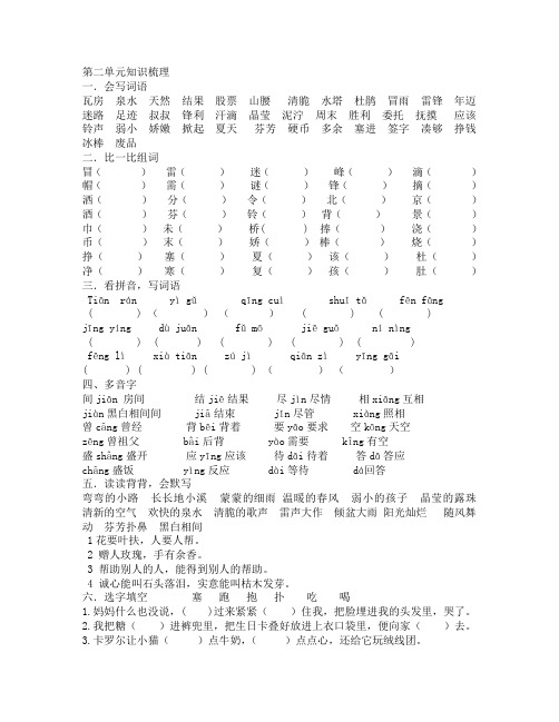 鲁教版小学二年级下册语文第二单元练习