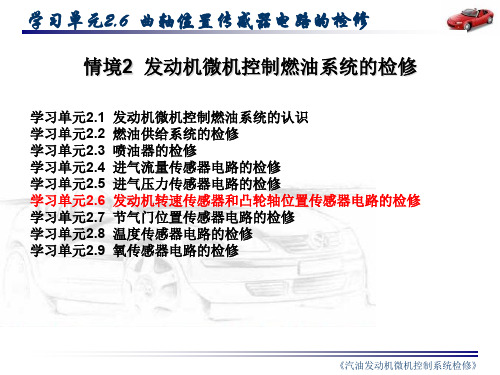 汽车发动机曲轴位置传感器-32页PPT文档资料