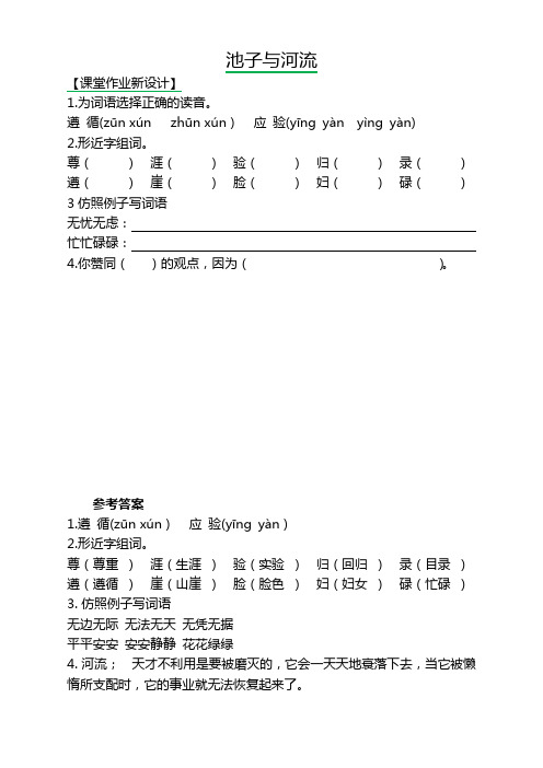 部编版三年级语文下册《池子与河流》同步练习题及答案【优选】