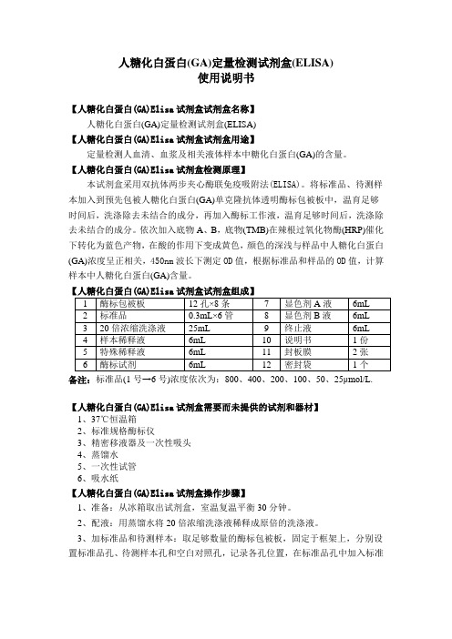 人糖化白蛋白