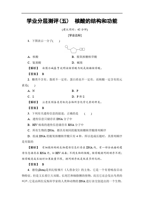 高中生物苏教版必修一学业分层测评5 Word版含解析 (2)