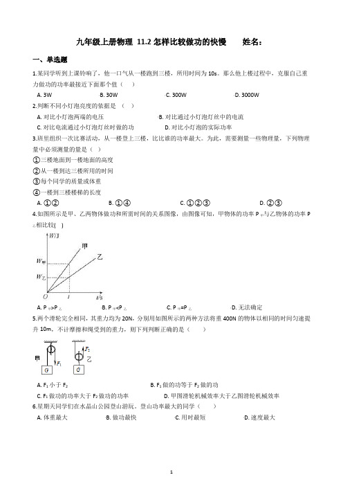 沪粤版九年级上册物理 11.2怎样比较做功的快慢 同步测试及答案