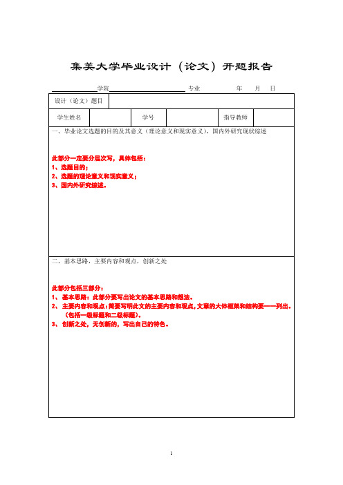 开题报告格式