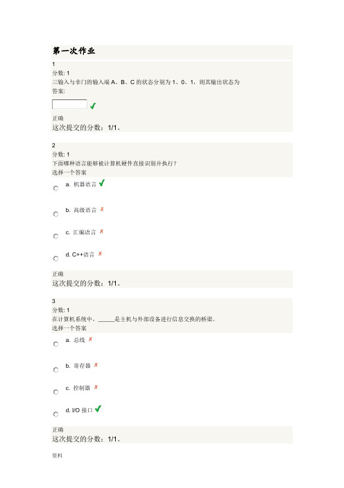 交大微机原理作业