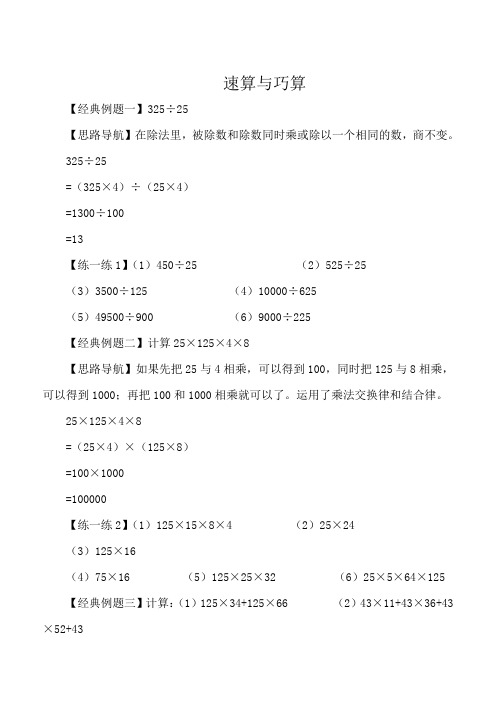 四年级数学思维训练速算与巧算三