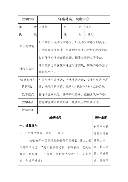 人教部编版八年级下册作文指导《详略得当,突出中心》教案