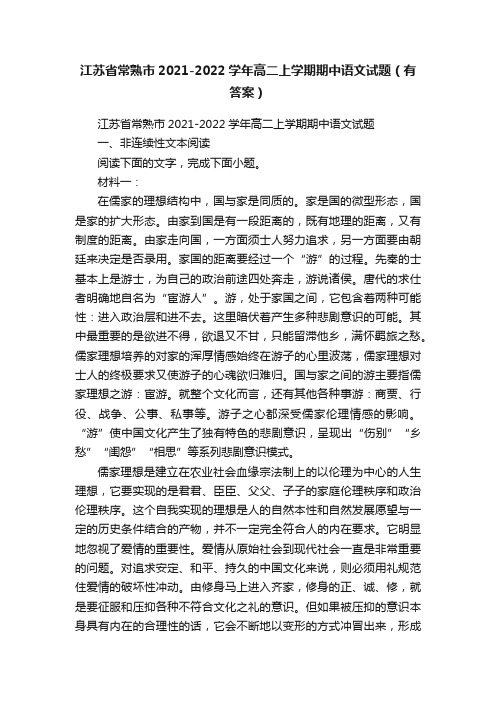 江苏省常熟市2021-2022学年高二上学期期中语文试题（有答案）