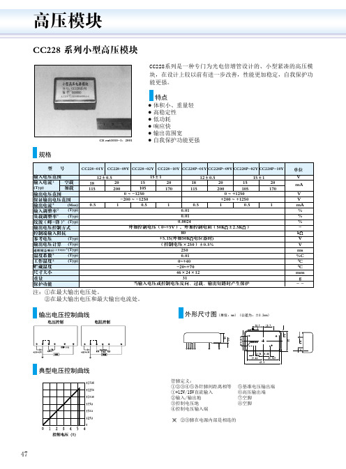 CC228高压模块