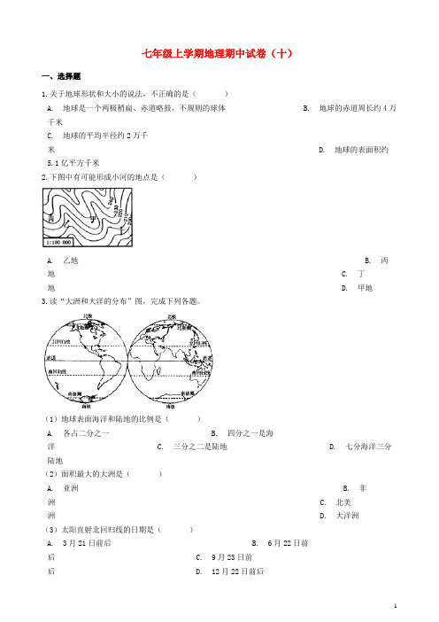2018_2019学年七年级地理上学期期中试卷(十)新人教版