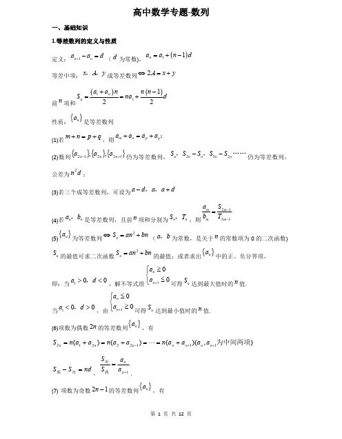 高中数学专题-数列