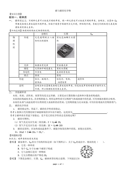 初三化学人教版第六章碳及碳的化合物